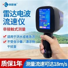 手持式電波流速儀