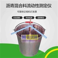 瀝青混合料流動(dòng)性測(cè)定儀