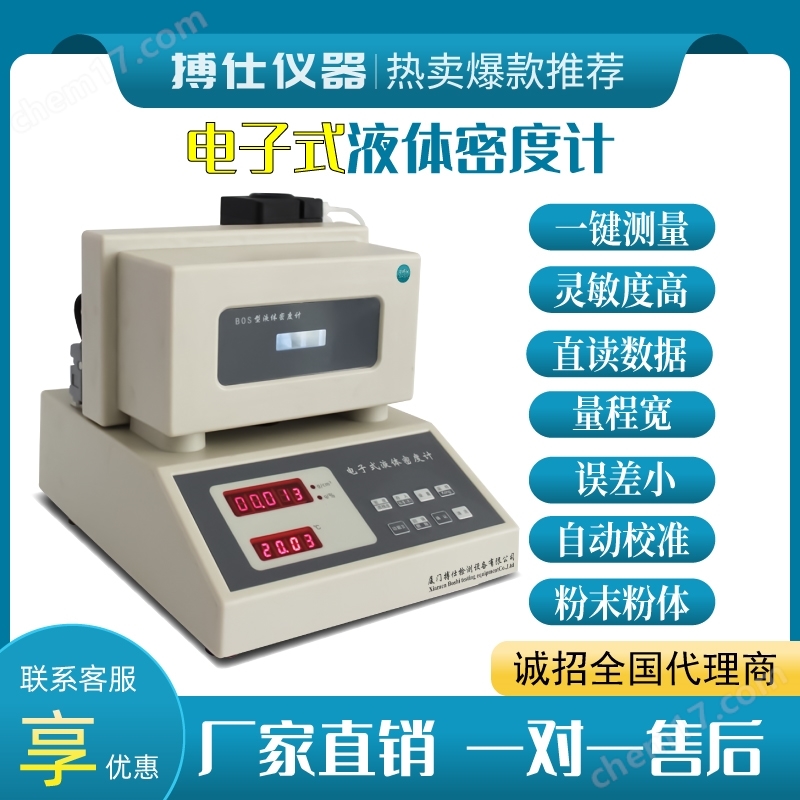 恒溫液體密度計(jì)
