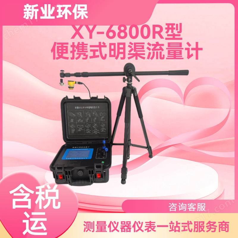 7寸觸摸大屏超聲波XY-6800R明渠流量計(jì)