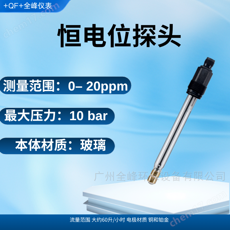 恒電位探頭