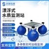 水質浮標站