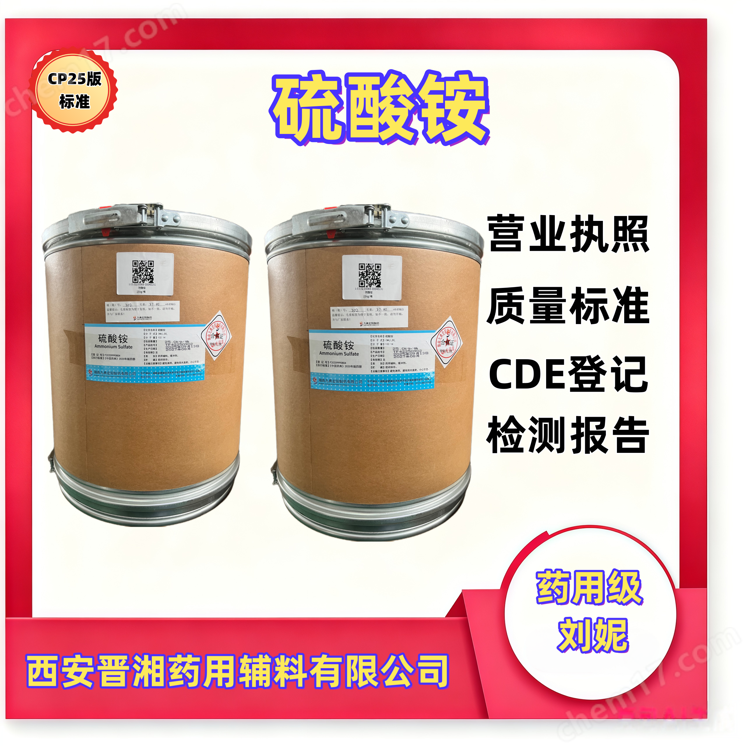 藥用級(jí)硫酸銨  CAS號(hào)：7783-20-2