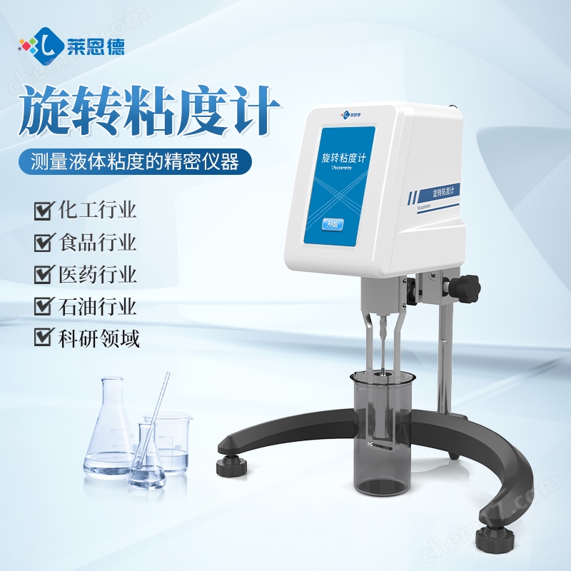 高精度旋轉(zhuǎn)粘度計(jì)