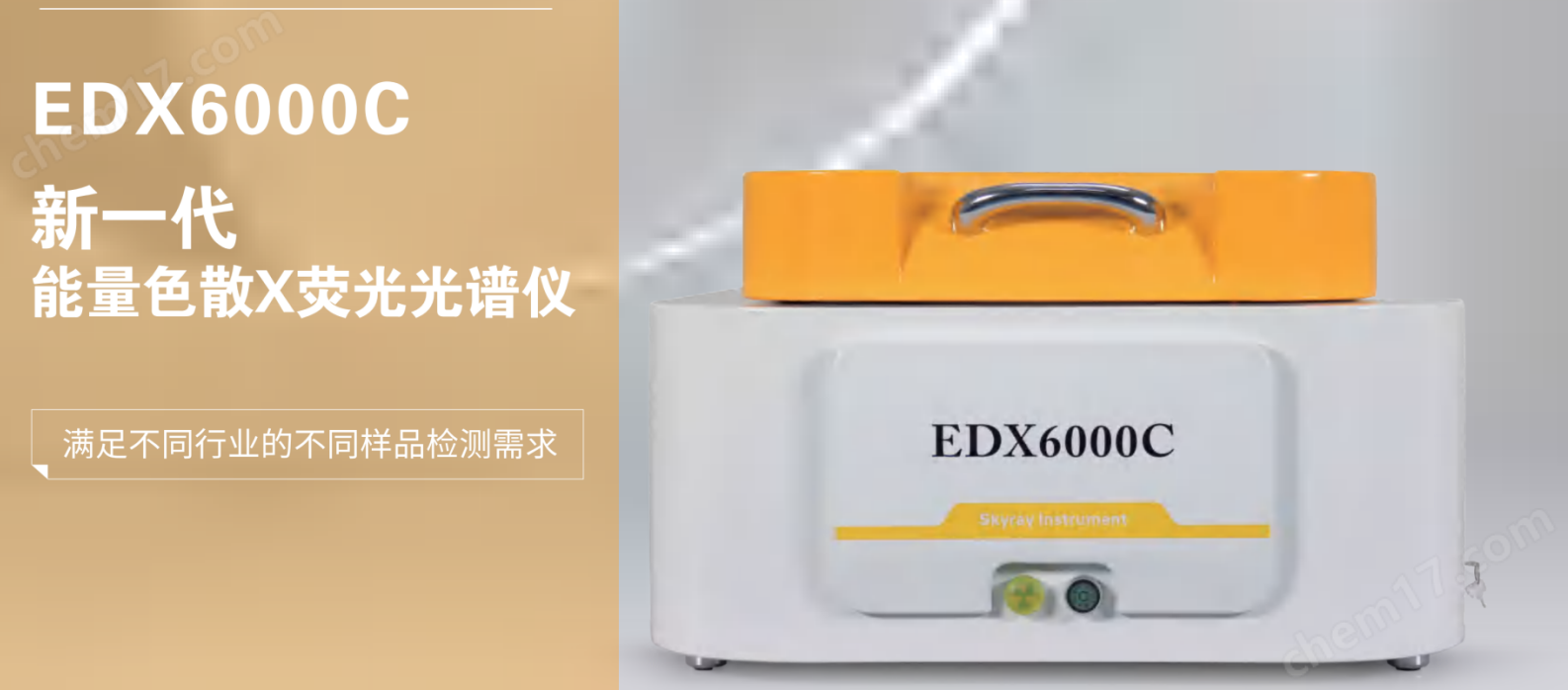 X射線熒光光譜儀-江蘇天瑞儀器股份有限公司