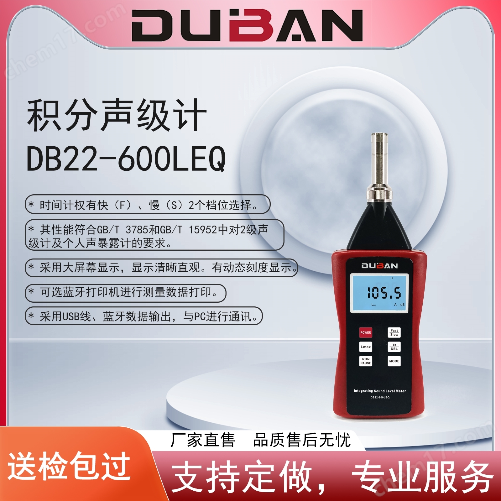 積分聲級(jí)計(jì)