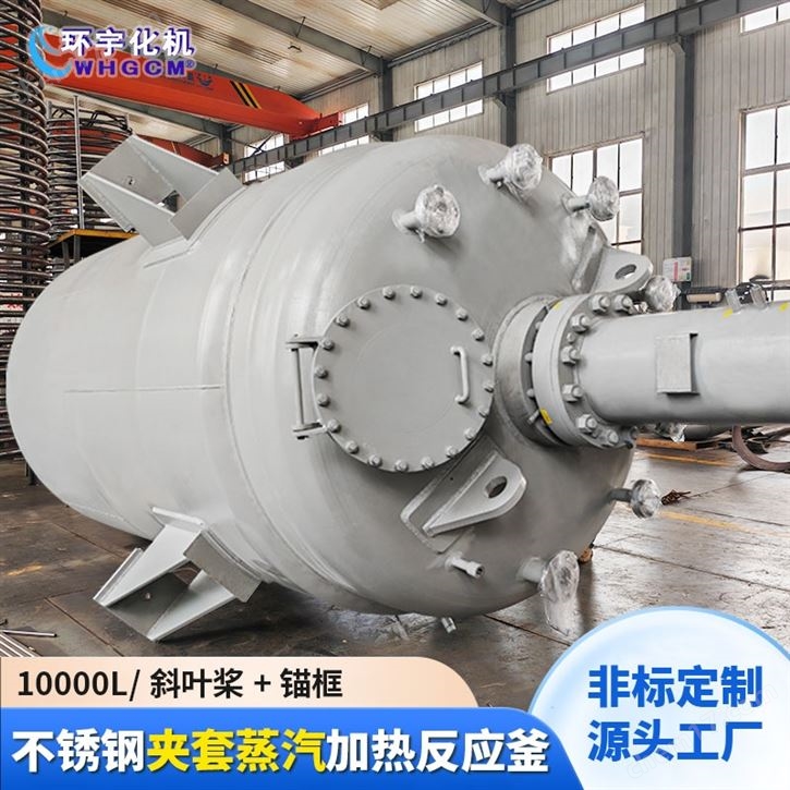 10000L不銹鋼磁力密封工業(yè)釜