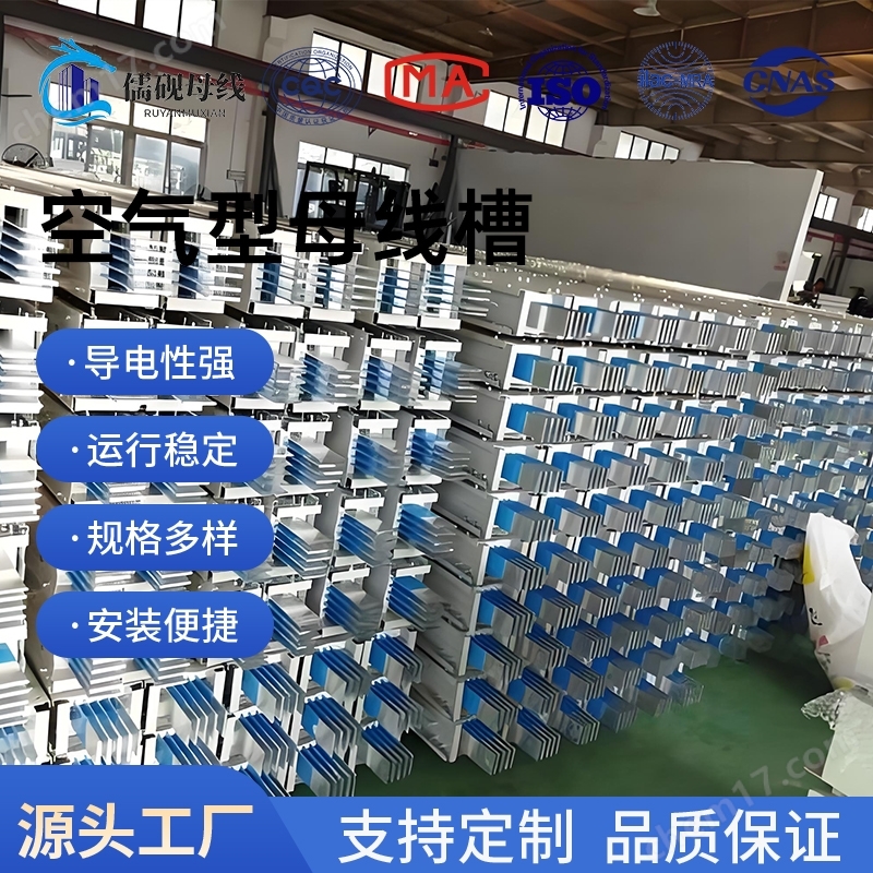 2500A空氣型母線槽