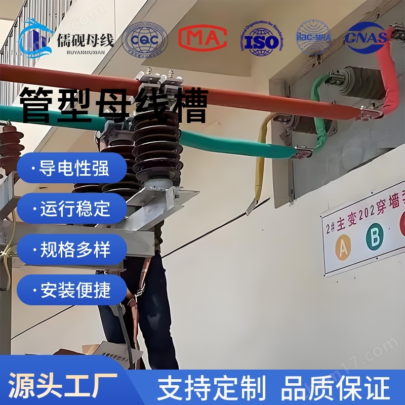 220KV絕緣管型母線槽