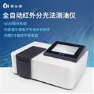 全自動(dòng)紅外分光法測(cè)油儀