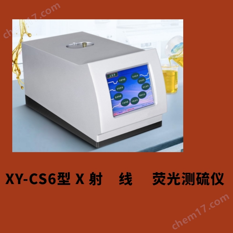 XY-CS6型 X 射線熒光測硫儀 氮氧化物檢測