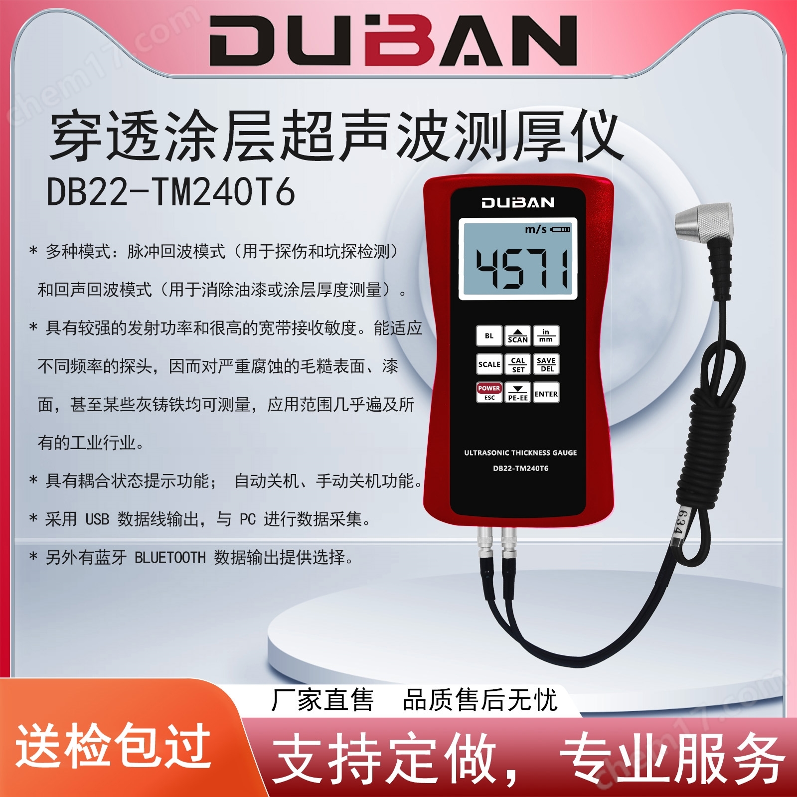 多模式超聲波測厚儀