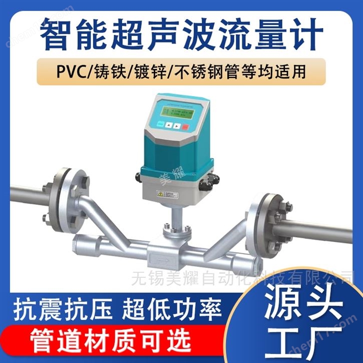 插入式超声波流量计传感器外夹式壁挂式