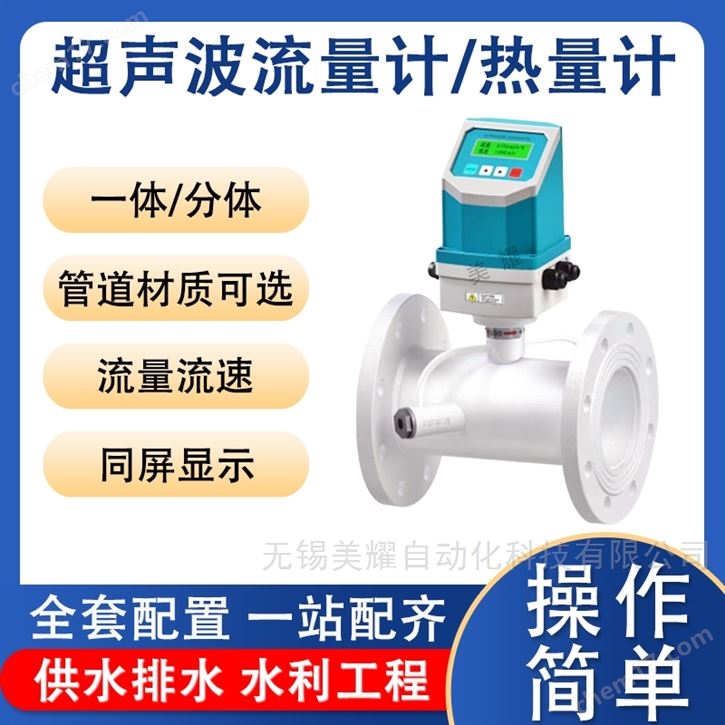 超声波流量计管道液体水插入式壁挂式热量表