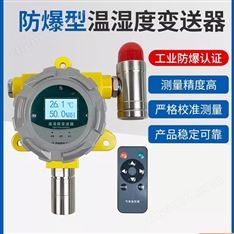 防爆溫濕度變送器