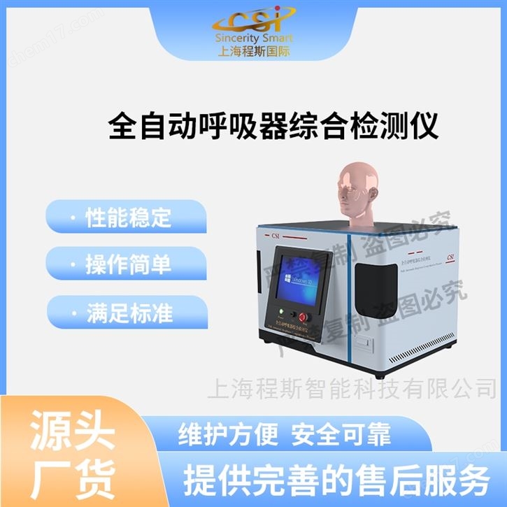 全自動(dòng)呼吸器綜合檢測(cè)儀 性能穩(wěn)定