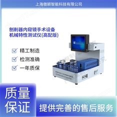 高配版刨削器內(nèi)窺鏡手術(shù)設(shè)備機(jī)械特性測(cè)試儀