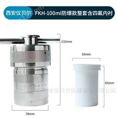 防爆不銹鋼水熱合成反應(yīng)釜高壓消解罐100ml