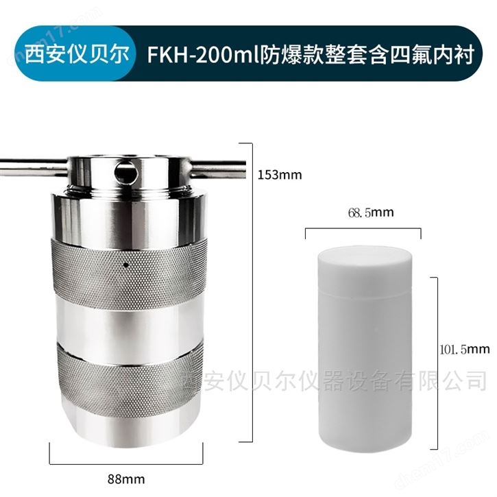 防爆水熱合成反應(yīng)釜高壓消解罐