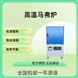 馬弗爐