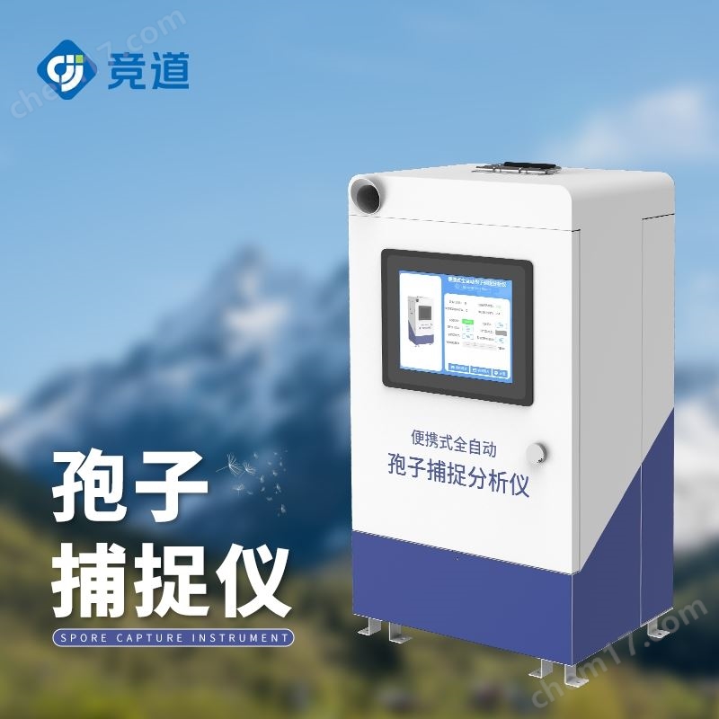 便攜式孢子捕捉儀