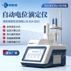 自動電位滴定儀