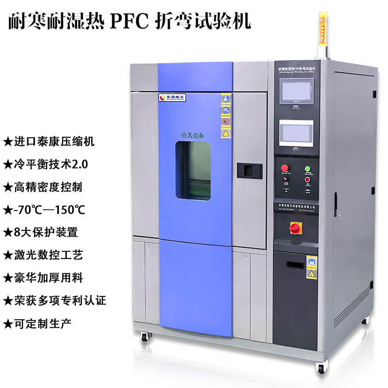 廣皓天耐寒耐濕熱折彎試驗(yàn)箱新品發(fā)布,聚焦行業(yè)目光