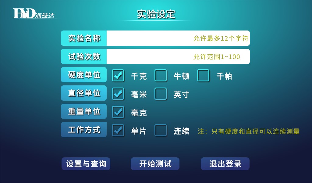 YD-50E智能片剂硬度仪操作使用说明