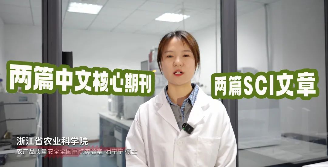 浙江農科院多篇SCI論文發表，國產質譜助力農業科學與食品安全