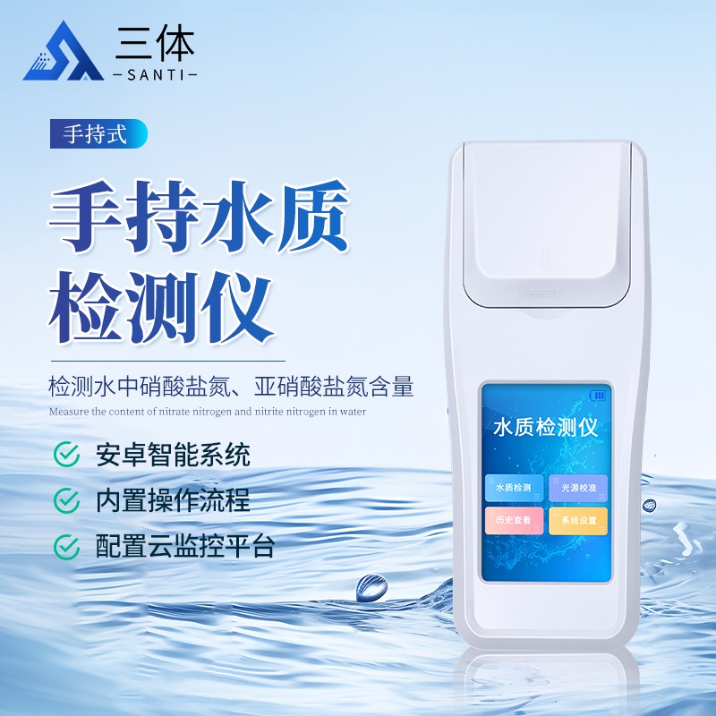 手持水質檢測儀主圖2_01.jpg