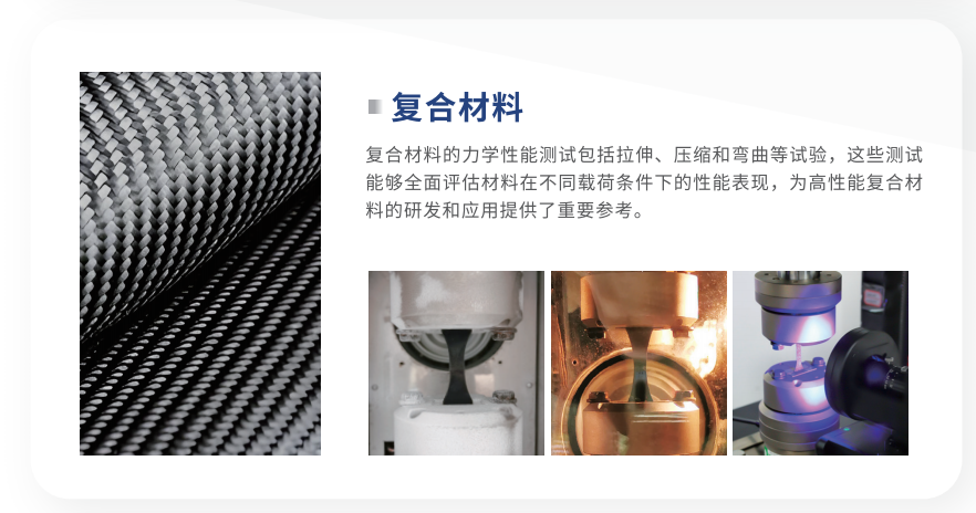復(fù)合材料.png