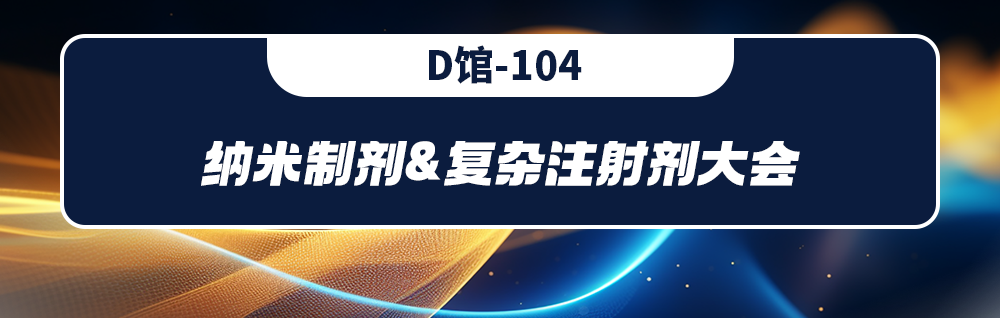 会议邀约-梓梦科技邀您共赴CMC中国制药工业博览会
