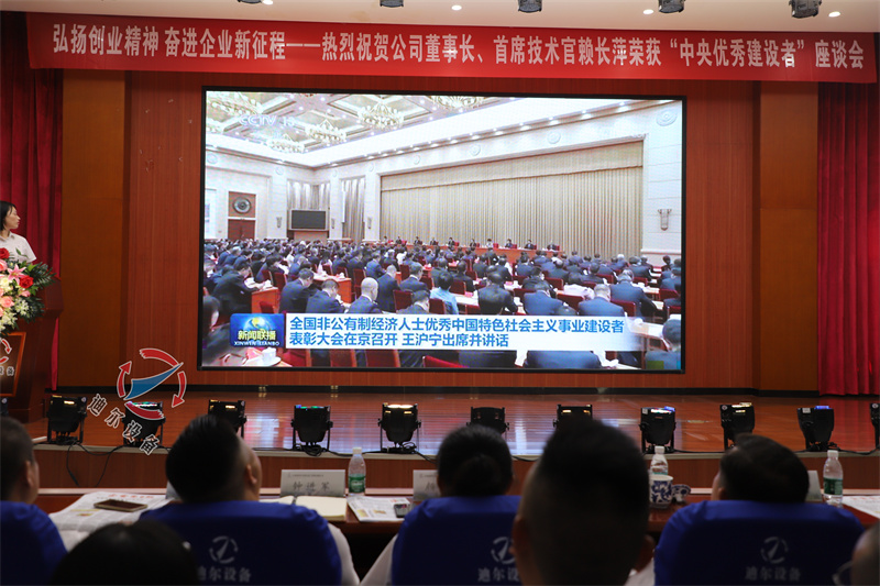 祝賀公司董事長賴長萍榮獲“中央優(yōu)秀建設(shè)者”座談會圓滿召開