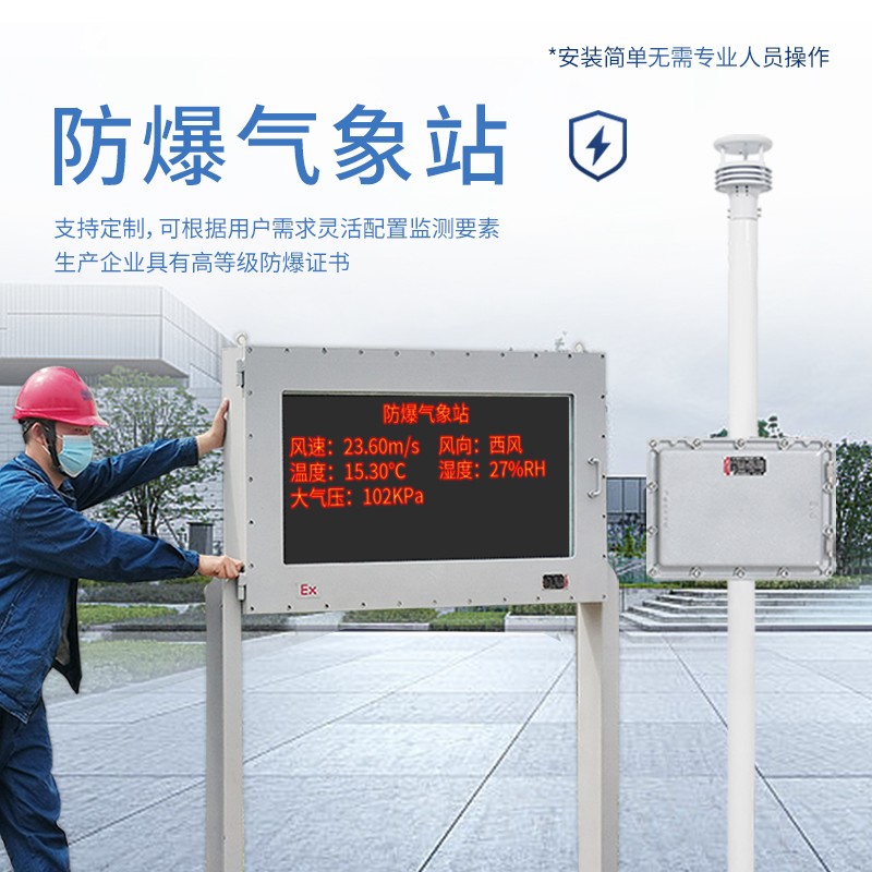 化工園區(qū)空氣監(jiān)測站
