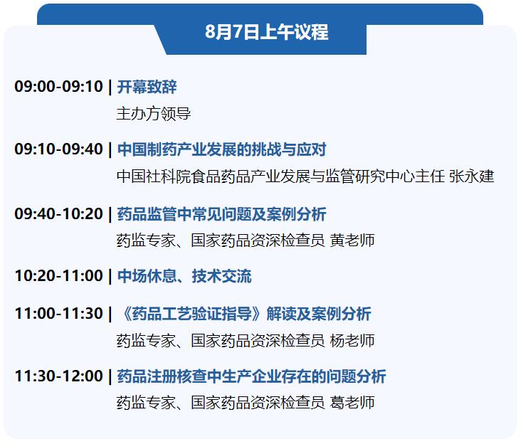 迪馬科技與您福州相約！2025制藥行業(yè)質(zhì)量控制技術(shù)大會(huì)