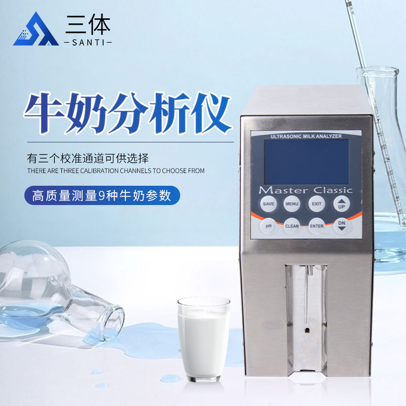 牛奶分析儀-ST-LM2主圖1_01.jpg
