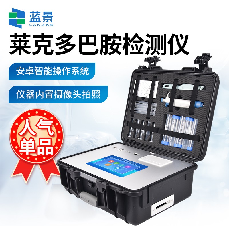萊克多巴胺1.jpg