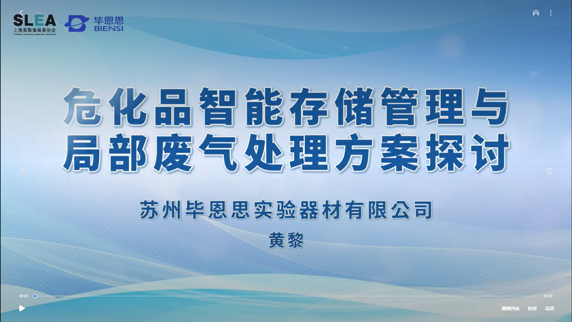 畢恩思線上分享危化品智能管理與廢氣處理新方案