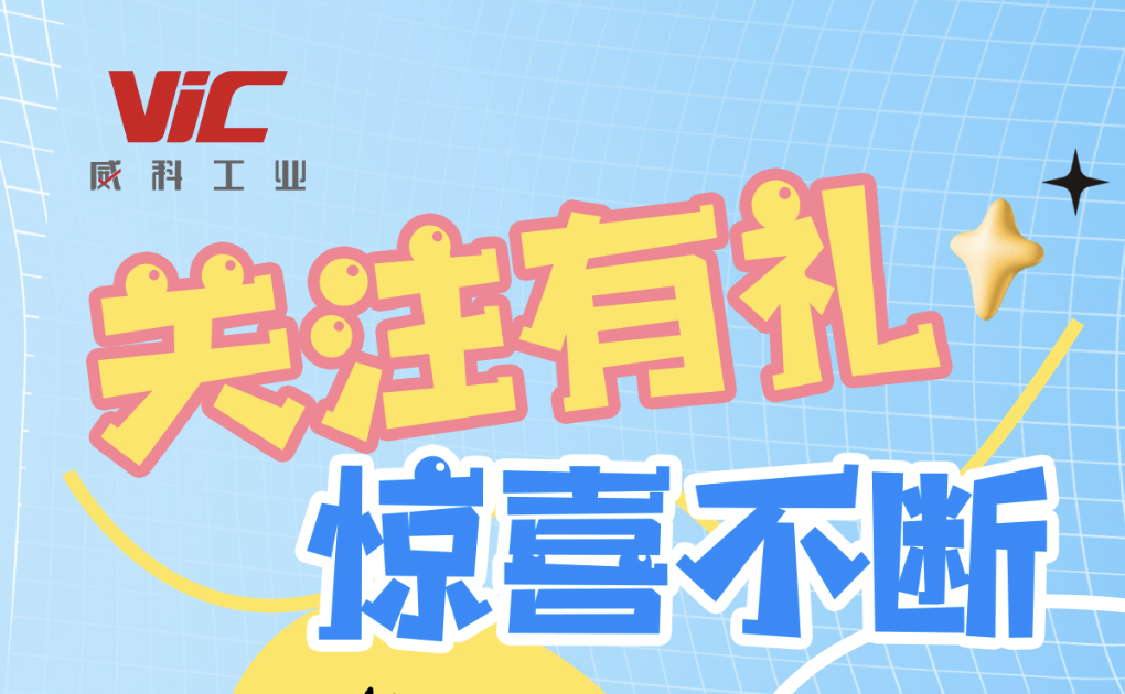 展會(huì)預(yù)告｜威科工業(yè)將攜【醫(yī)療行業(yè)疲勞測(cè)試全面解決方案】與您不見不散！