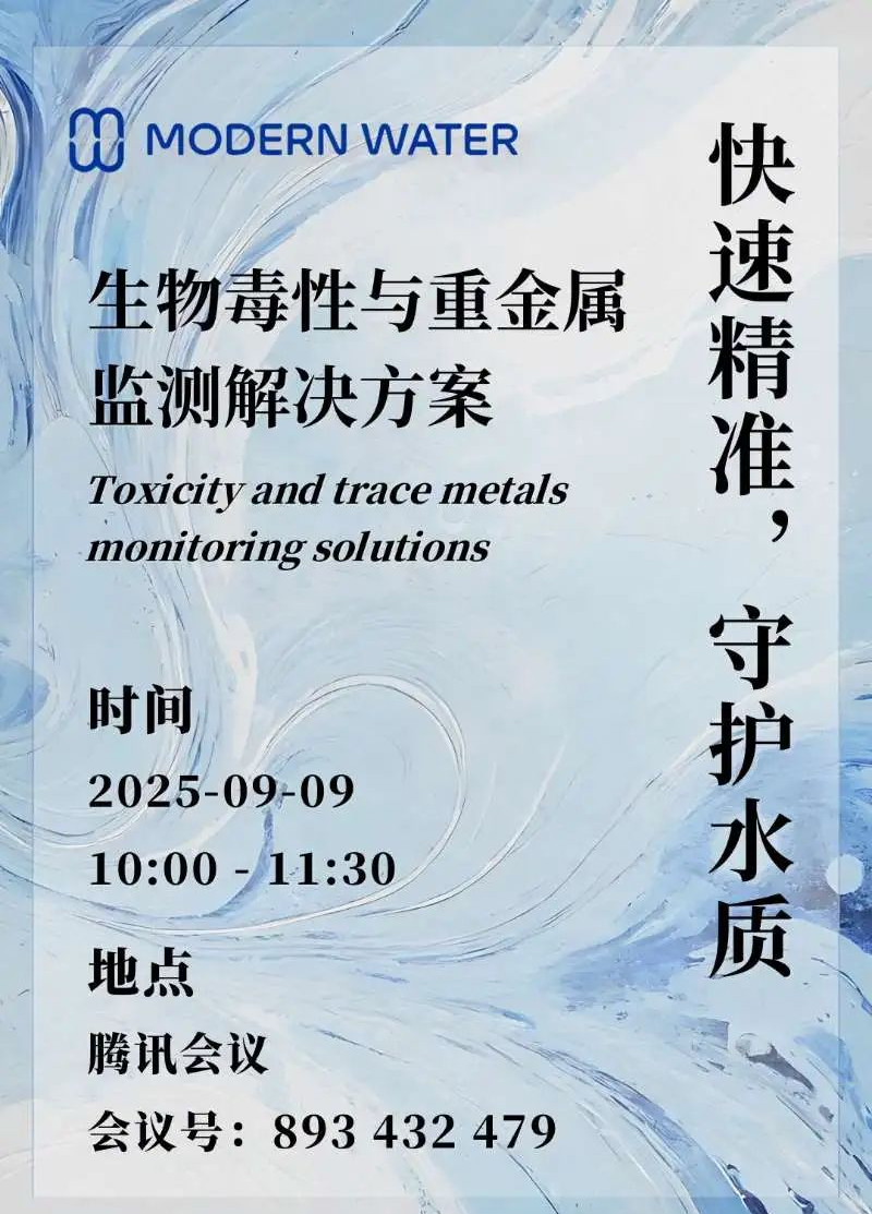 网络研讨会 | 快速精准，守护水质：生物毒性与重金属监测解决方案