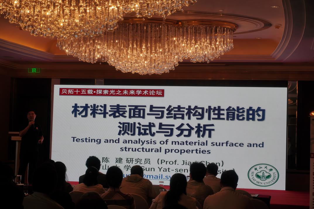 “貝拓科學(xué)十五載，科創(chuàng)之路共輝煌”慶祝貝拓科學(xué)十五周年慶圓滿成功