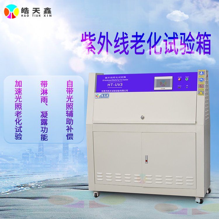 东莞皓天试验箱服务于光伏产业，提升光伏组件性能稳定性