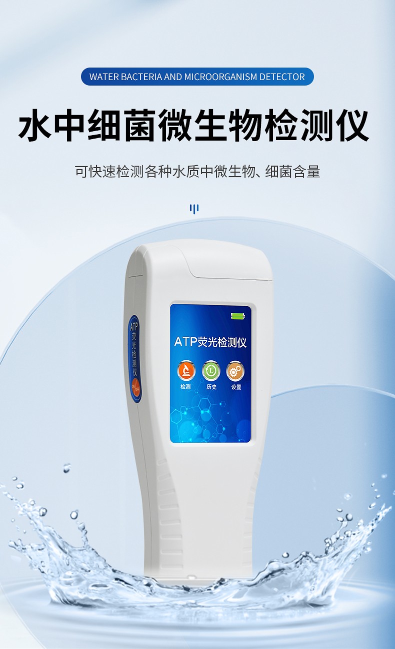 水质细菌检测仪.jpg
