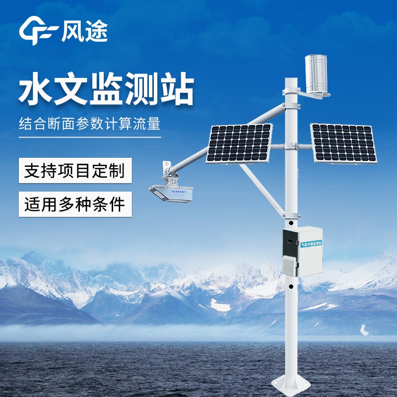 河道流量监测系统