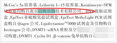 祝賀鄭州大學第三附屬醫院訂購我司培養(yang) 基發表文章成功