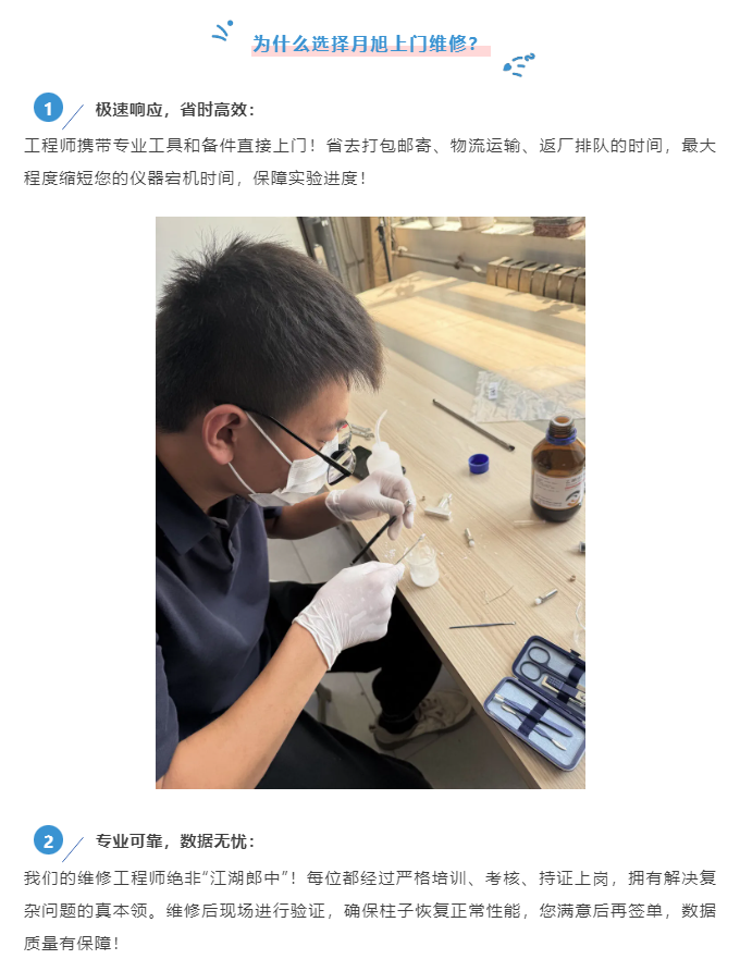 image.png 【服務(wù)再升級(jí)】色譜柱出問(wèn)題,緊急救援直接上門(mén)解決!