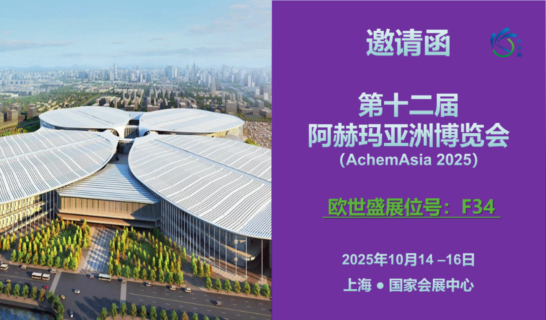 欧世盛与您相约第十二届阿赫玛亚洲博览会—— 展位号 F34