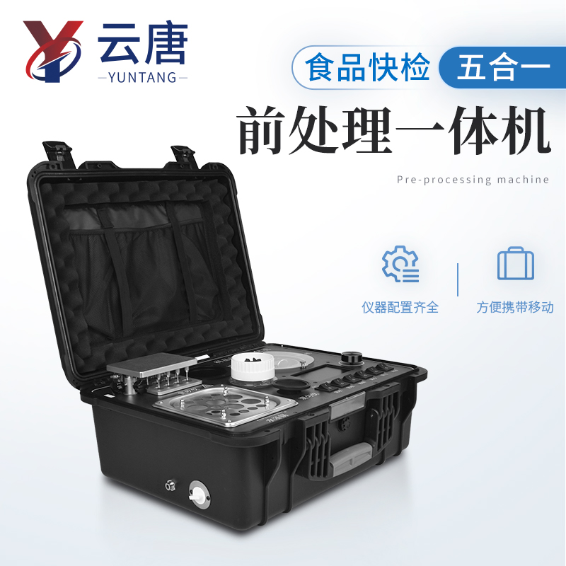 食品安全快检系统前处理一体机介绍