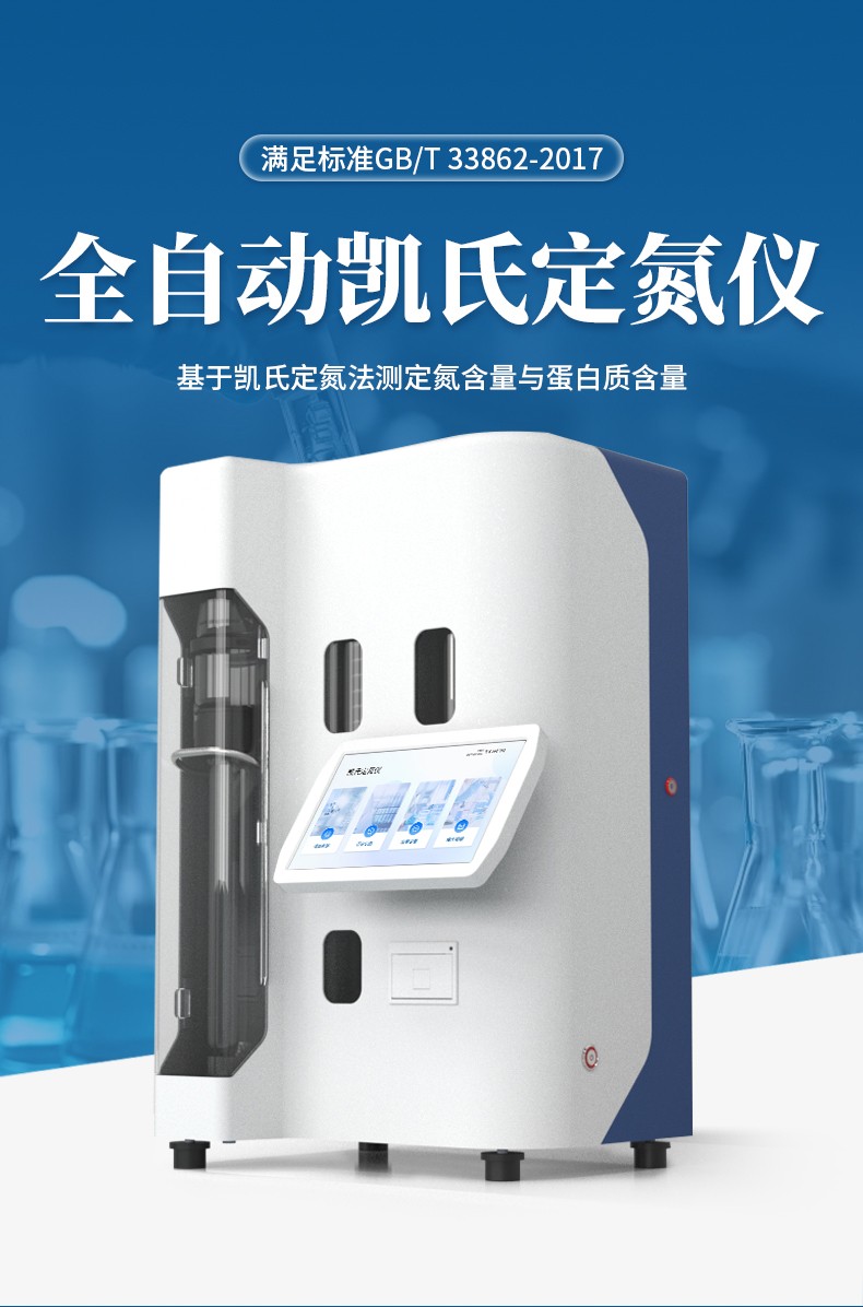 山東恒美電子實驗室發布凱氏定氮儀核心認知與原理解析