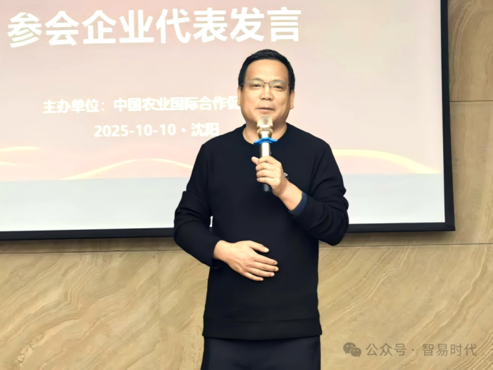 天津智易時代參與遼寧省農業科學院考察交流專場活動